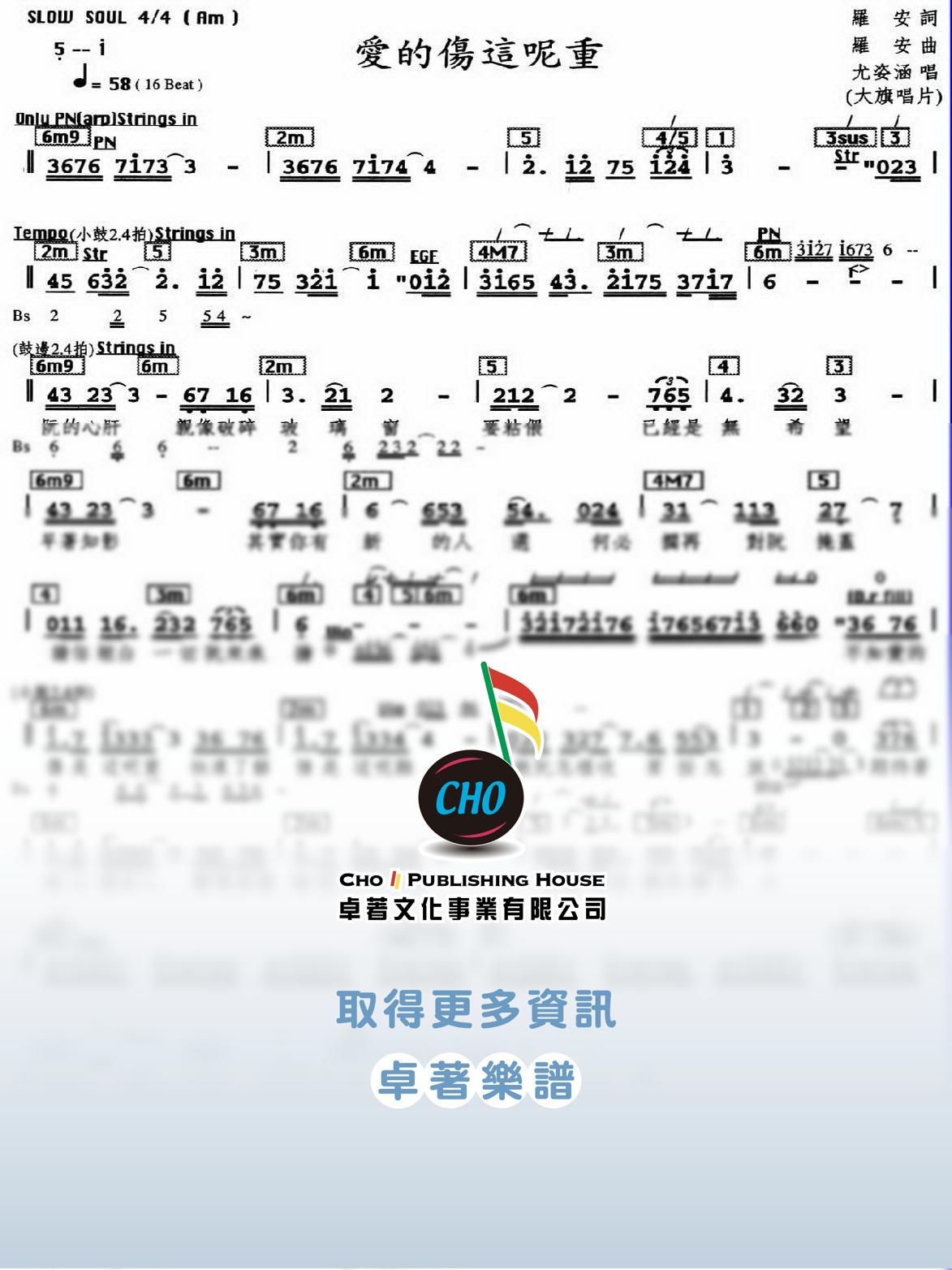 愛的傷這呢重